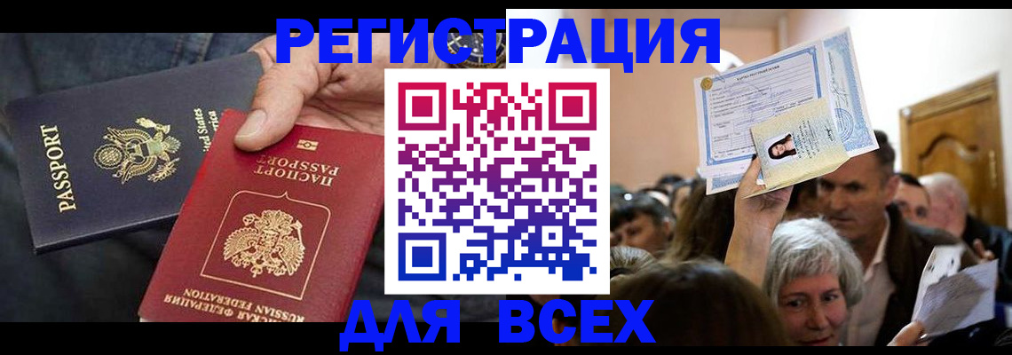 временная регистрация 2025 в Балашове