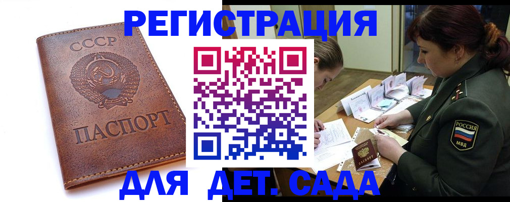 временная регистрация купить в Балашове