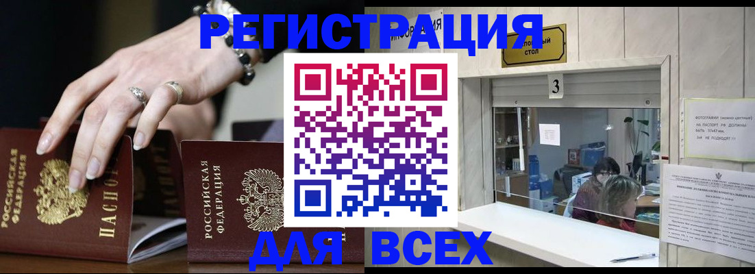 где прописаться в Балашове
