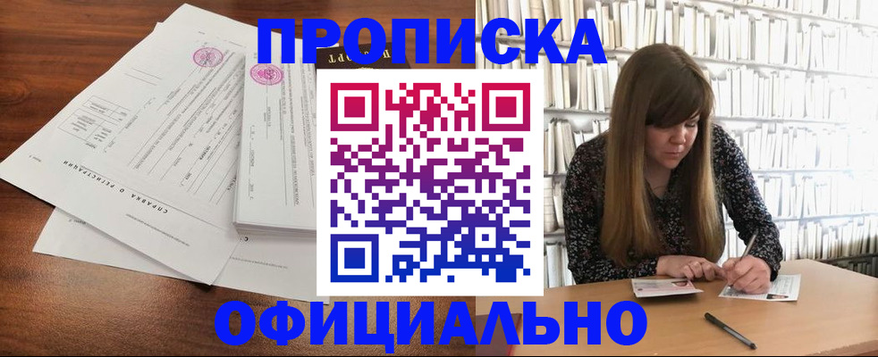 прописка для работы в Балашове
