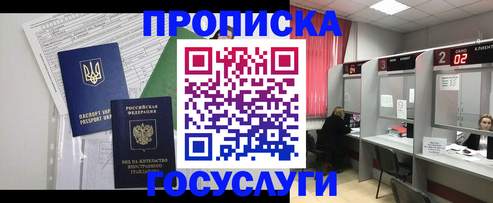 прописка для кредита в Балашове